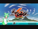 ずんだもんと とぐろ島探検録1