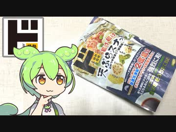ドン・キホーテの「揚げ揚げ天ぷらスナック～めんつゆ仕立て～ 野菜編」