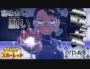 シンクロ率100％で挑むネリネ戦！！！【ポケットモンスター スカーレット ゼロの秘宝:ゲーム実況】Part 60