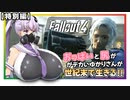 【fallout４】撃つ度に尻が揺れる爆乳レンジャーの風来録【特別編】