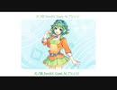 天ノ弱 SynthV Gumi AI アレンジ