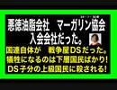 24・1・30朝　マーガリン協会　国民に毒を食べさせる為　努力中！