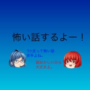 【実況】秘密は暴かれても構わないですか？part後編【人怖】