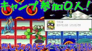 【ロックマンエグゼ】ゆっくりアドバンスドコレクション！エグゼ2その3【ゆっくり実況】