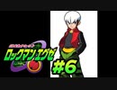 【ぽつぽつ実況 #6】オフィシャルネットバトラー【ロックマンエグゼ】