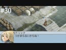 【初見実況】ラプソディアを実況してみた【その30】