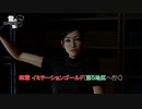 【龍が如く8】四章 イミテーションゴールド(第５地区へ行く) Part 28【ネタばれあり】