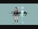 ライカ 歌ってみた