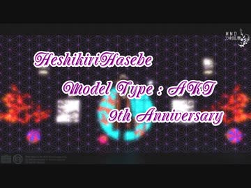 【MMD刀剣乱舞】猿芝居【AKI式へし切長谷部9周年】