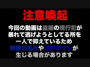 【猛抵抗】犯行がバレるとなりふり構わず逃走する盗撮犯2本立て