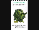 ほうれん草のソテー（お弁当のスキマを埋めるもう一品）