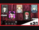 【アルネの事件簿】お宝(心臓)を守りたくて……#31【ゲーム実況】