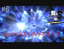パーティ再結成！！【龍が如く8】実況プレイ #6