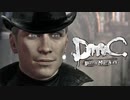 よみがえる兄弟の絆 【DmC Devil May Cry / ディーエムシー デビルメイクライ】 #2