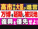 高市早苗大臣が進言