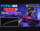【BF2042】ついに最強武器が弱体化へ！アプデ6.3補足情報解説【PS5/PC/Batlefield2042/バトルフィールド2042】