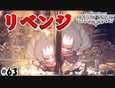 神の家リベンジだああああ（練達者の試練）[Hollow Knight]