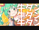 【ニコカラ】 感謝カンゲキ牛タンに幸あれ! 【offvocal】