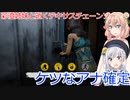【The Texas Chain Saw Massacre】彩澄姉妹と逝くテキサスチェーンソーpar161(彩澄りりせ＆しゅお実況）