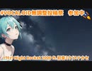 【VOCALOID無調声投稿祭】ﾄｳｷｮｳ Night Rocket 2000 ft.初音ミク/ステカセ