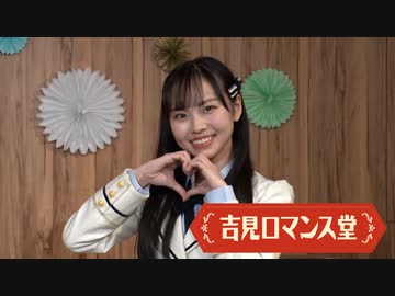 吉見ロマンス堂#7