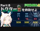 【PIKMIN4】そろそろ真面目にストーリー進める#８【ゆっくり実況】