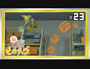 23/26▼こんなスネークは嫌だ◀二人実況◀帰ってきた名探偵ピカチュウ