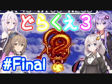 【DQ3】神竜15ターンまで遊ぶゆづきずささいあ part20【ボイチェビ実況】