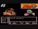 【ファミコン】北斗の拳3新世紀創造凄拳列伝を実況プレイ！北斗四兄弟の次兄「トキ」を助けにカサンドラへ！レイと拳王との決戦も！#8【北斗の拳】