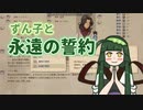 【elin_α版】ずん子と永遠の誓約【ソフトウェアトーク実況】