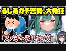 ホロライブ元・潤羽るしあ（みけねこ）ガチ恋勢、まふまふとの結婚離婚報道に大発狂してしまう