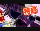 【MUGEN大祭】特盛りシングルトーナメント　Part275-B