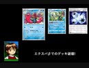 裏工作とトリプル加速も使える!ウミトリオライブラリアウト!(PTCGLエクスパンデットβ)