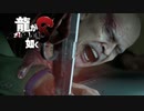 【龍が如く8】度を越したドMの氷川【実況】【ネタバレあり】#6