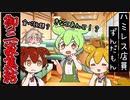 ファミレス初日 ３人集合につむぎ暴走モード【ずんだもん】【アニメ】【コント】