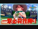 【ポケモン剣盾】一撃必殺技で殿堂入りを目指す旅 #4【VOICEVOX実況】