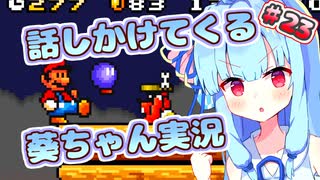 【マリオ3】話しかけてくるタイプの葵ちゃん実況Part23【VOICEROID実況プレイ】