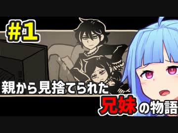 親から見捨てられた兄妹... その先にあるのは希望か、それとも... 【The coffin of Andy and Leyley】【ボイロ実況】