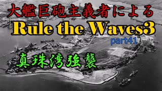 大艦巨砲主義者によるゆっくりRule the Waves3(RtW3)　part41