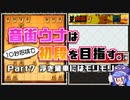 音街ウナは１０秒将棋で初段を目指す。Part7浮き飛車にはモリモリ