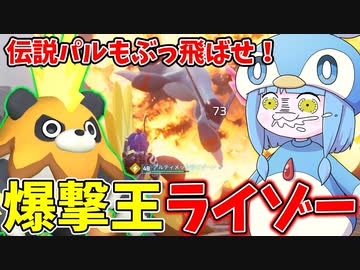 【Palworld】厳選完凸したライゾーで伝説のパルに挑んでみた件【VOICEROID実況/パルワールド】