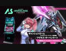 【SEED FREEDOM参戦決定】「ギャンシュトローム(アグネス・ギーベンラート専用機)」＆「アグネス・ギーベンラート」「機動戦士ガンダム　アーセナルベース」