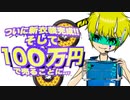 【Live2d】ついに新衣装が完成!! そして100万円で売ることに...@新衣装制作過程No.20