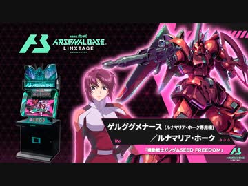 SEED FREEDOM参戦決定】ゲルググメナース(ルナマリア・ホーク