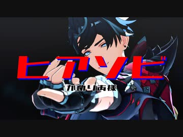 【原神MMD】ヒアソビ【リオセスリ】
