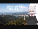 薩摩川内市民歌「輝け 未来へ」（小夜/SAYO）