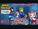 【ポケモン藍の円盤】犬統一でワンチャン狙う！？【ゼロの秘宝】#12