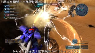 【バトオペ２】オールドタイプの戦場２　第５０８陣【字幕実況】