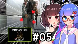 『DINO CRISIS』をやります。#05【東北きりたん】