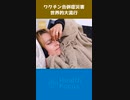 ワクチン合併症災害、世界的大流行